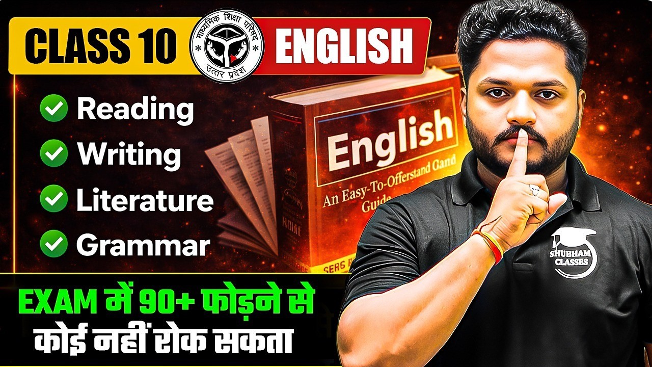 23 February 10th English Important Questions | Class 10 English Important Topics 2026 UP Board