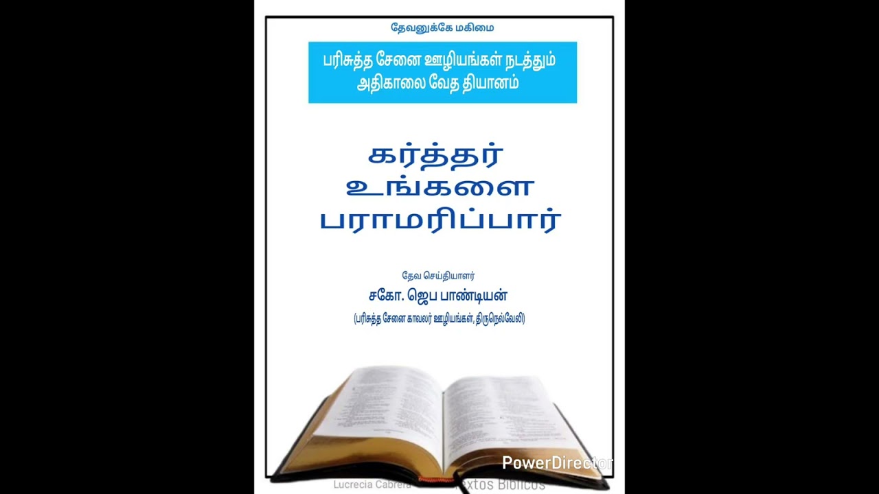 கர்த்தர் உங்களை பராமரிப்பார் ‌ தேவ செய்தியாளர்: சகோ. ஜெப பாண்டியன்.