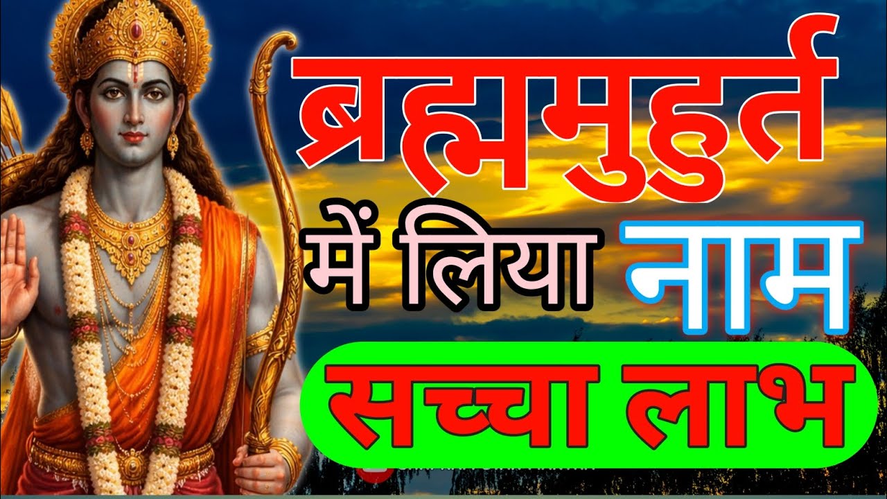 भोर से पहले लिया नाम, मन पर गहरा असर