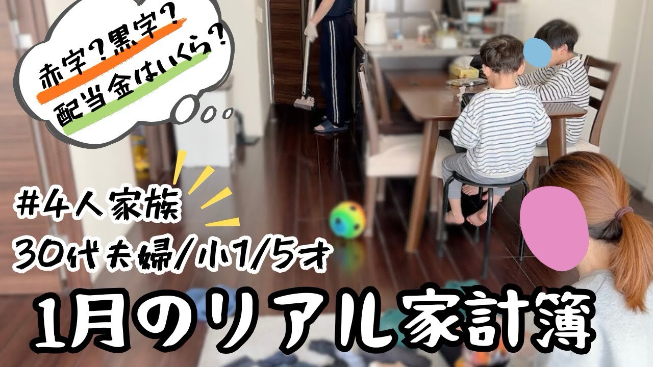 【家計簿】ずるい黒字❓｜週末vlog｜配当金実績
