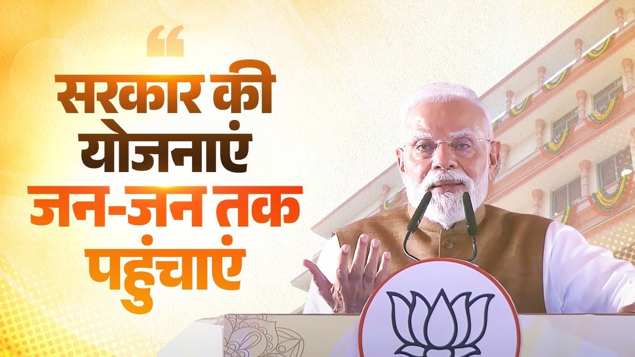 PM Modi&rsquo;s inspiring call to action for BJP Karyakartas