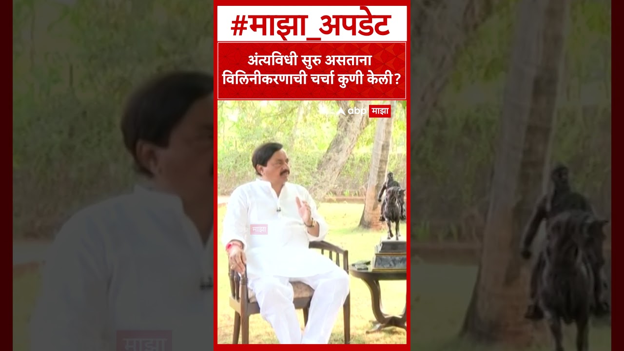 Sunil Tatkare on NCP Merger : अंत्यविधी सुरु असताना विलिनीकरणाची चर्चा कुणी सुरु केली?