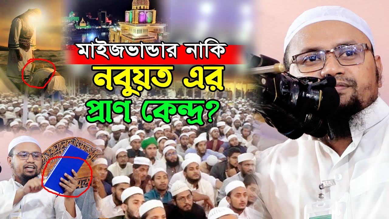 আমরা অলি বি’রোধী না? আল আমিন সংস্থার মাহফিলে। মুফতি রেজাউল করিম আবরার | Mufti Rezaul Karim Abrar Waz