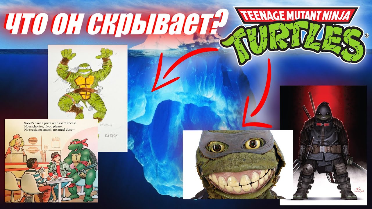 Разбор Айсберга Черепашки - Ниндзя / TMNT Iceberg Explained