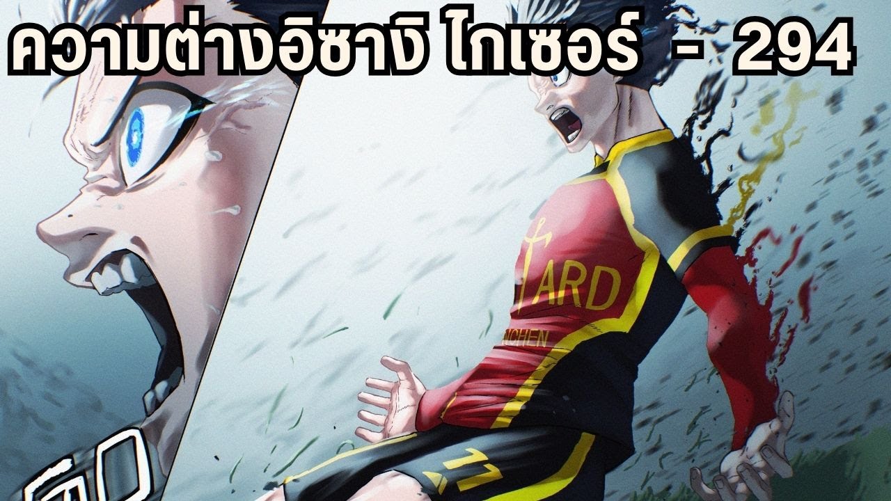 ผลลัพธ์แห่งชัยชนะ อิซางิมองขาดจัดๆ 294