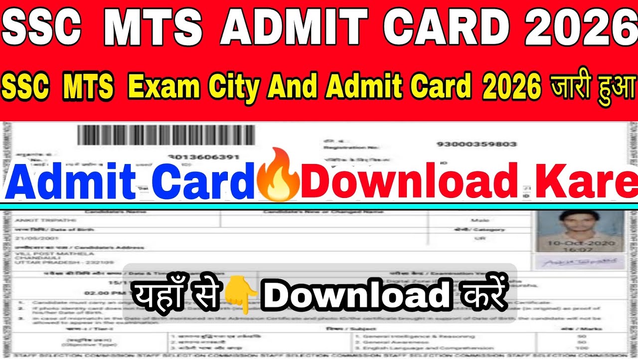 SSC MTS Admit Card 2026 Out || SSC MTS Admit Card 2026 Kaise Download Kare💥ssc mts admit cardnikalne