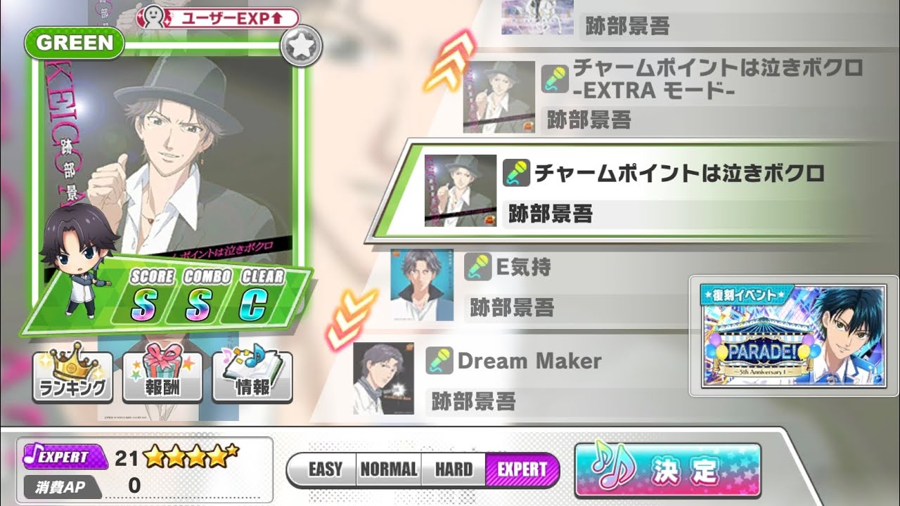 [チャームポイントは泣きボクロ By 跡部景吾 / My charm point is my teardrop mole By Atobe Keigo] Expert