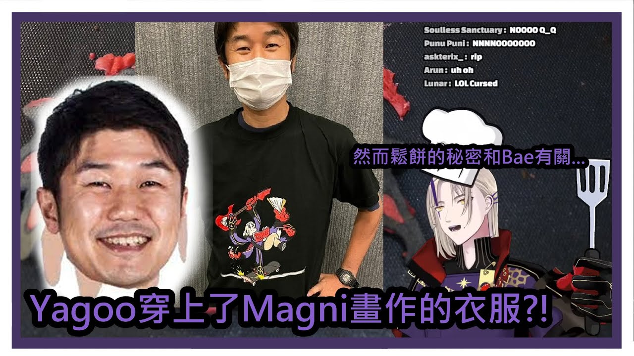 【Magni Dezmond | 中字】Yagoo穿上Magni畫作的衣服?!鬆餅的秘密跟Bae有關?