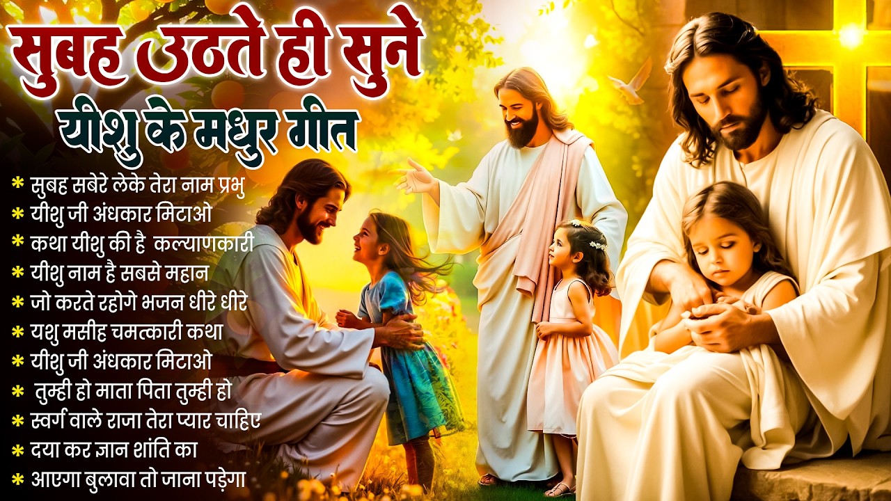 Morning Prayer | विश्वास करो प्रभु जी सुनेंगे आज सुबह की शक्तिशाली प्रार्थना ~ Powerful Jesus Prayer
