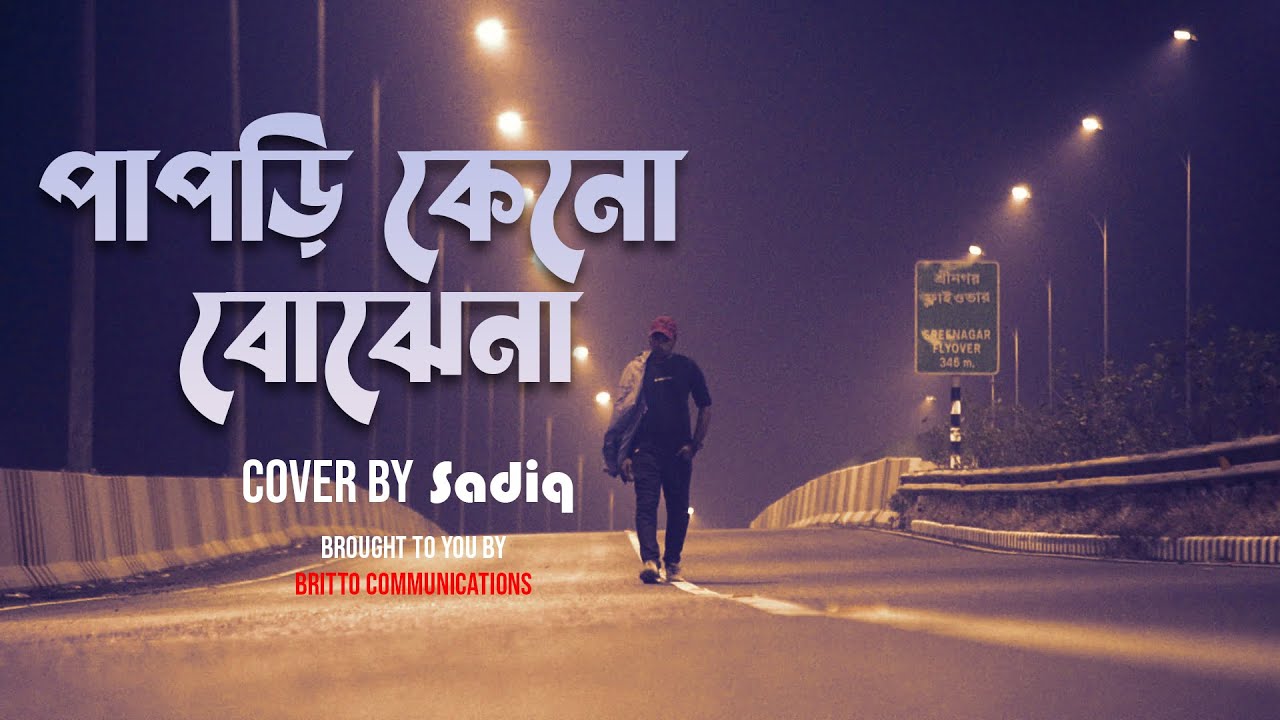 Papri Keno Bojhena | পাপড়ি কেন বোঝেনা | Azam Khan |SadiQ | Bangla Song | SadiQ Music