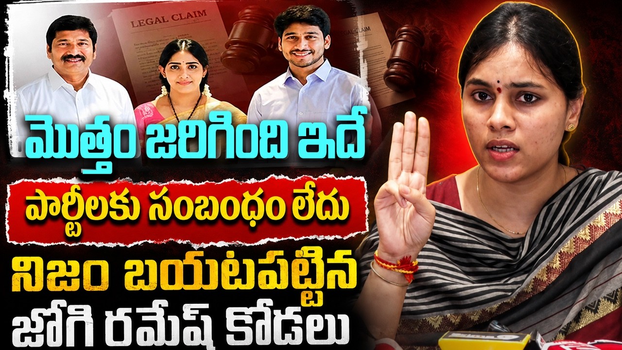 Jogi Ramesh Daughter In Law reveals facts about the Case | Jogi Rajeev | YT18 News