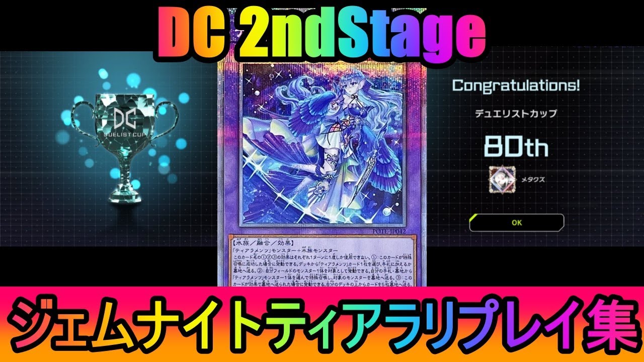 【#遊戯王マスターデュエル】銀アイコン獲得！ジェムナイトティアラDC2ndリプレイ集【#ゆっくり実況】
