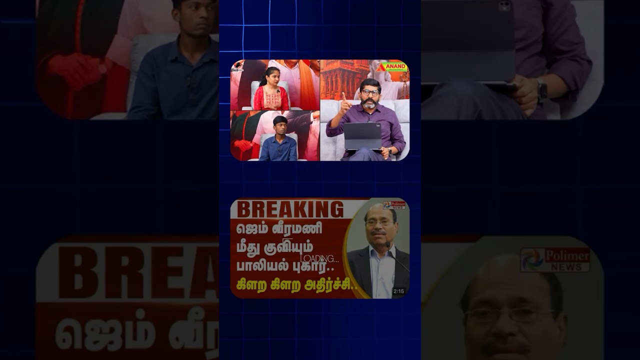 CM Vijay Strict Order on GEM Veeramani Case🤯 No Compromise on Women Safety🔥