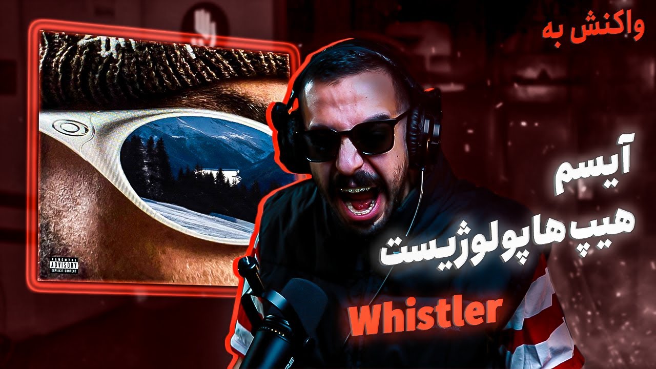 Isam - WHISTLER (feat. Hiphopologist) [REACTION] | دیس سوسکی به پوری