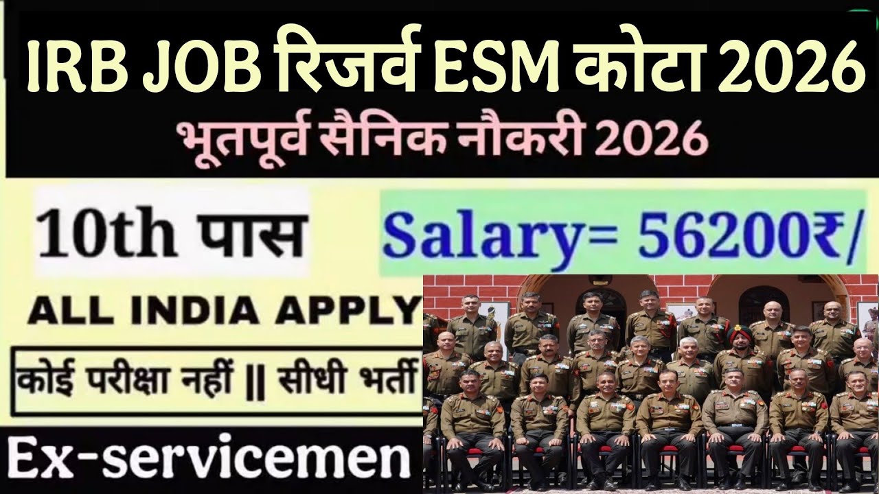 Ex-servicemen Recruitment in IRB 2026 | Ex-servicemen job in IRB 2026 | New ESM JOB