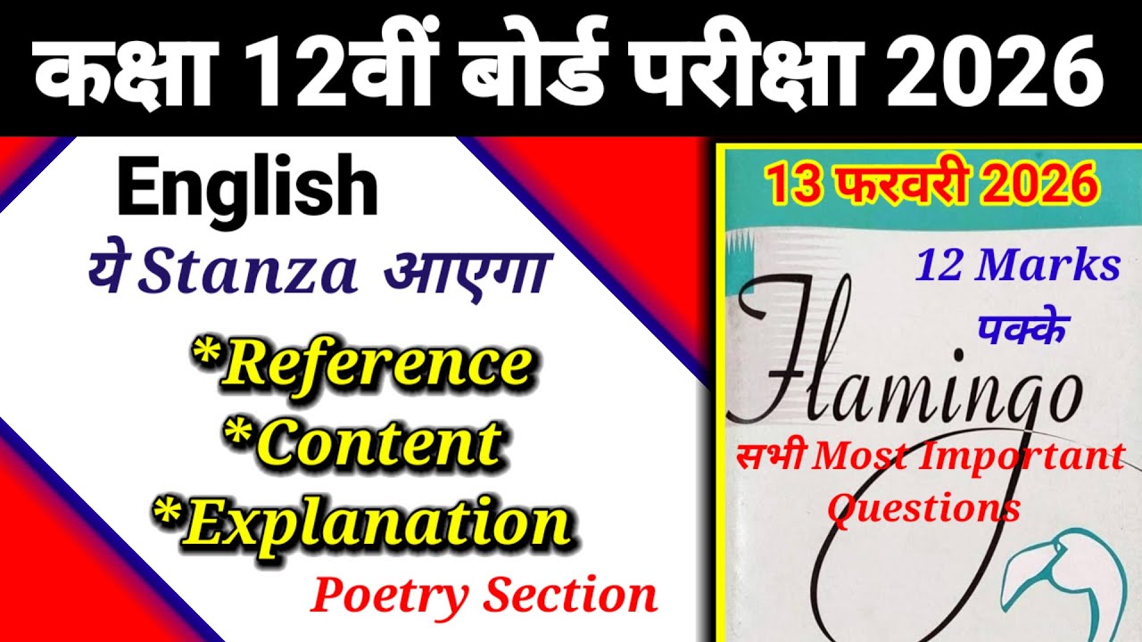 RBSE Class 12th Flemingo [Poetry] || 12 Marks पक्के Most Important Questions 2026 || Class 12th