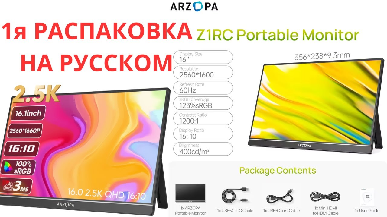 Монитор ARZOPA Z1RC#алиэкспресс  #распаковкасалиэкспресс #мониторы#arzopa