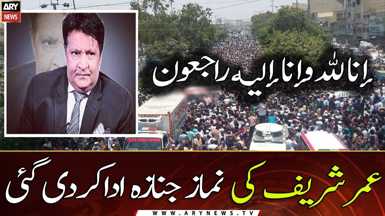 Umer Sharif's funeral prayers offered in Karachi