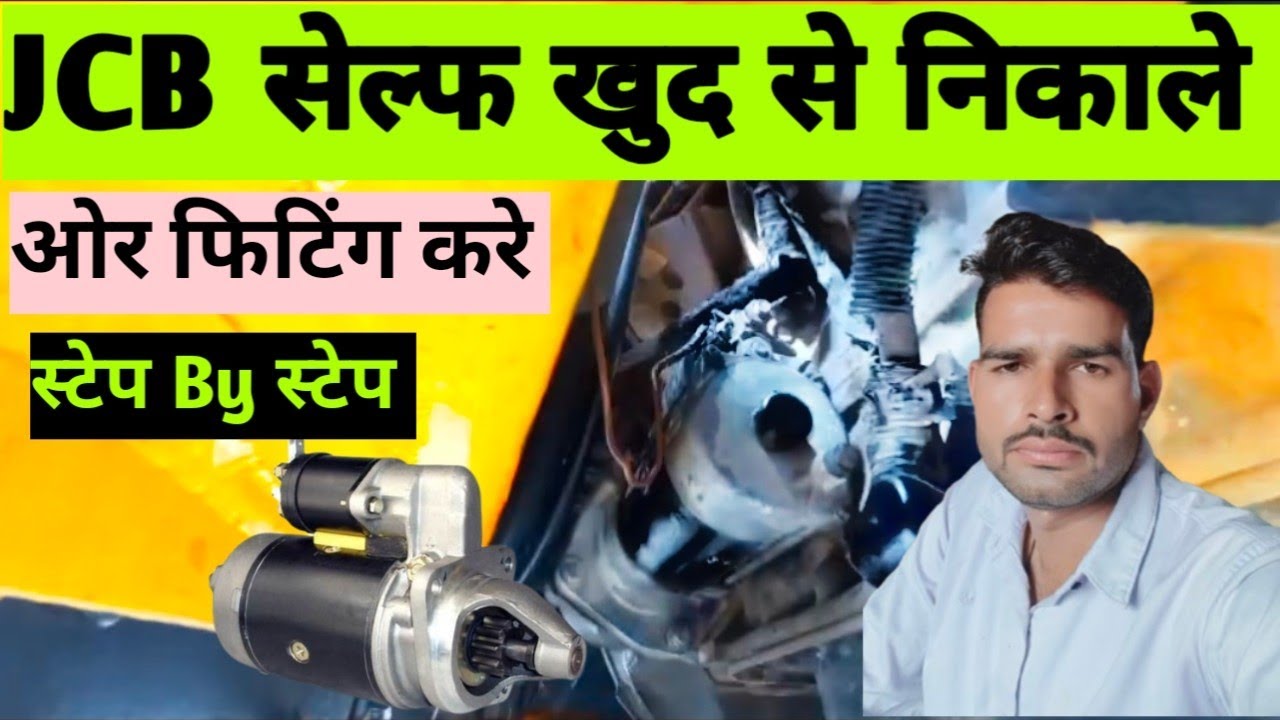 JCB 3dx Self Starter motor Fitting Kare || JCB सेल्फ चेंज कैसे करें || How to self change JCB 