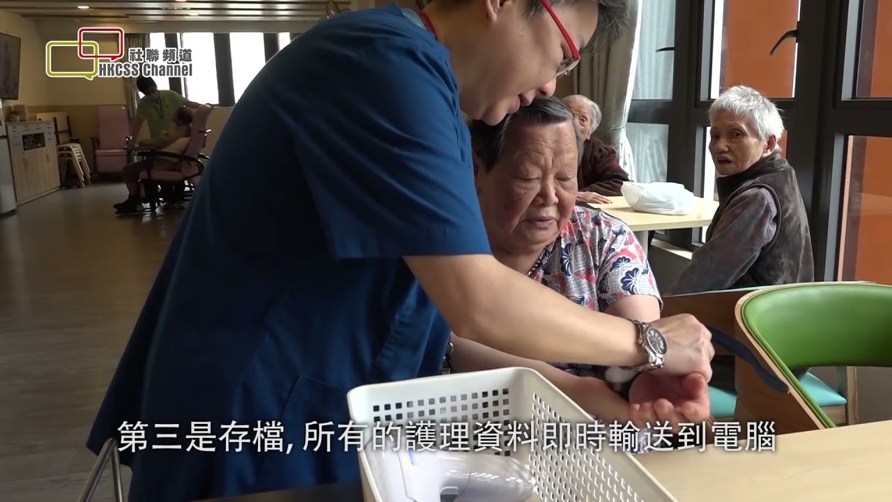 明愛研發eCare無線安老管理系統 - 提升效率 紓緩人手壓力