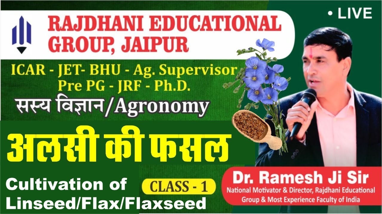 [25] अलसी की फसल /Cultivation of Linseed/Flaxseed/Flax Crop | Agronomy | Agri. Supervisor/JET/ICAR