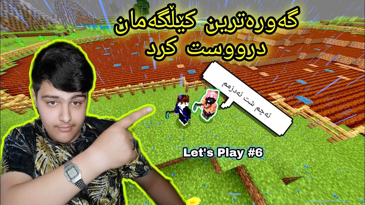گەورەترین گێڵگەمان درووست کرد لەگەڵ هۆزە مۆزە، زۆر کۆمیدیە 😂🤣Kurdish Minecraft