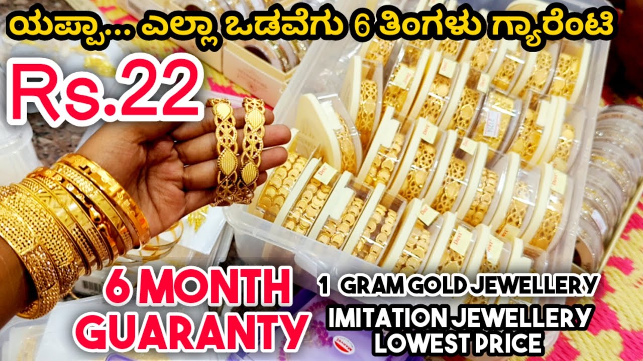 ಯಪ್ಪಾ Rs.22 ಒಡವೆಗೆ 6 ತಿಂಗಳೂ ಗ್ಯಾರಂಟಿ 😍😍| chickpet imitation jewellery lowest price best quality