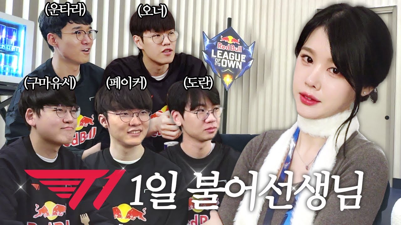 릴카 T1 선생님 되다