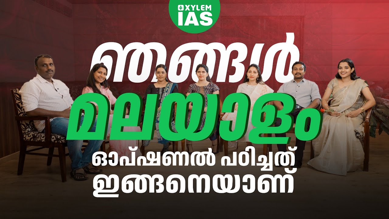 Toppers' Round Table | Malayalam Optional | Success Strategies | Xylem IAS