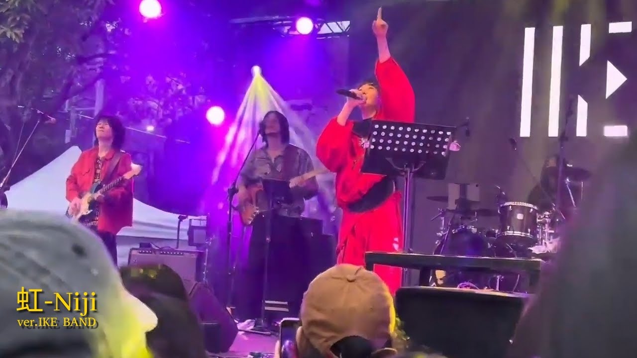 『虹 - Niji』- ver. IKE BAND