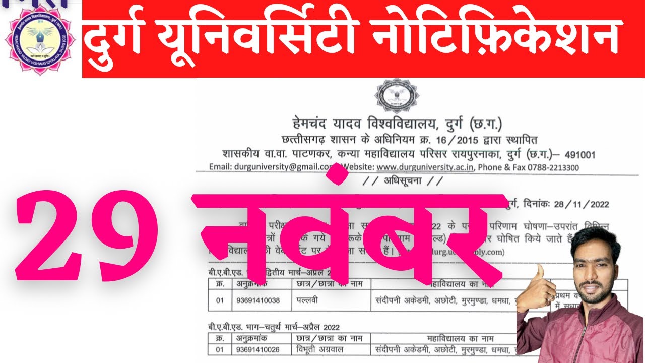 29 November 2022 | DURG UNIVERSITY | HEMCHAND YADAV UNIVERSITY DURG | CG EDUCATION NEWS