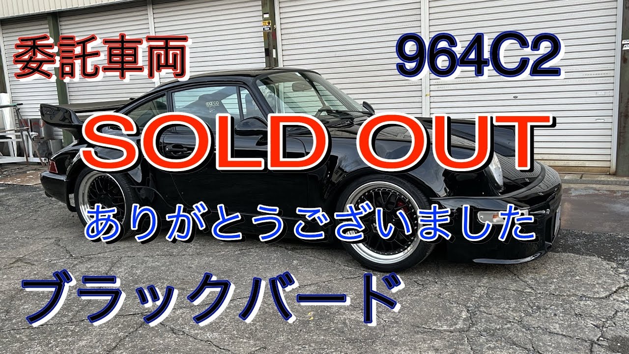 ブラックバード964ターボルック売ります