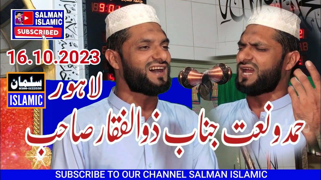 Hamd o Naat | by Zulfiqar Sahib | 2023 | Salman Islamic