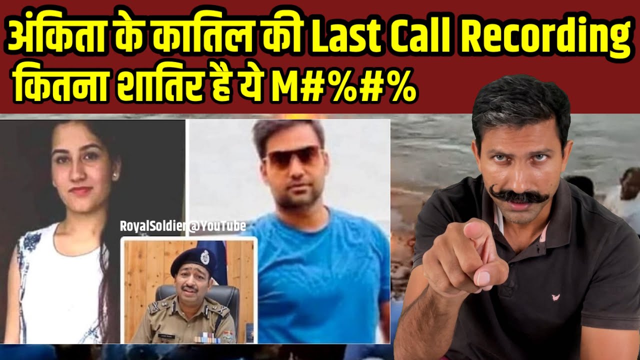 Full Call Recording Ankita Bhandari Case - सुनिए  दरिंदे की मानसिकता
