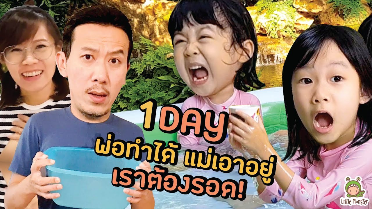 ตามติดชีวิต 1 วัน ตั้งแต่ตื่นยันนอน จิน เรนนี่ทำอะไรกันบ้าง!? | Little Monster
