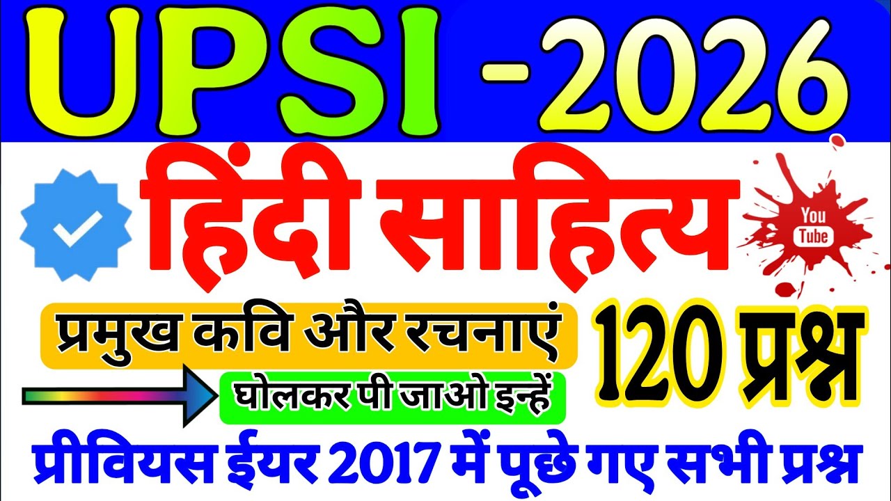 Upsi Hindi sahitya marathon Class | previous year question 120 | upsi 2017 Hindi sahitya PYQ MCQ 