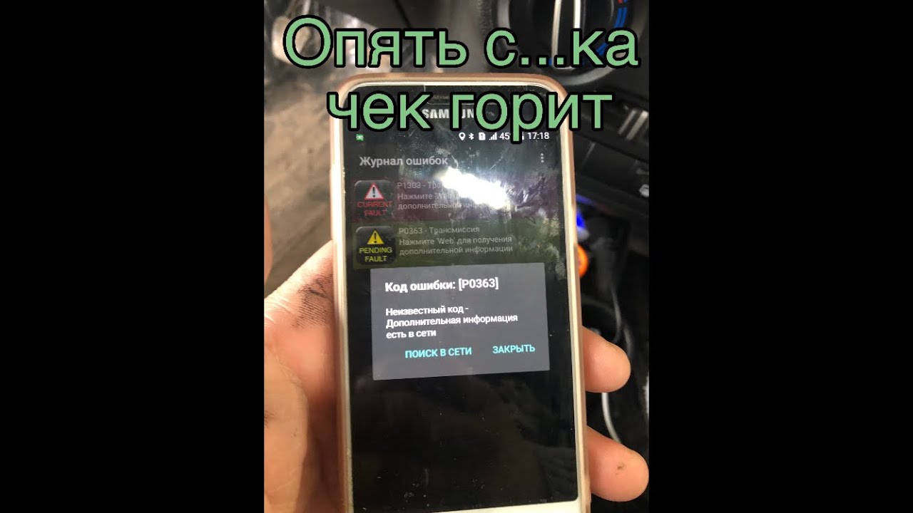 Опять чек горит. Ошибки Р1303 и Р0363. Лада Гранта Фл.