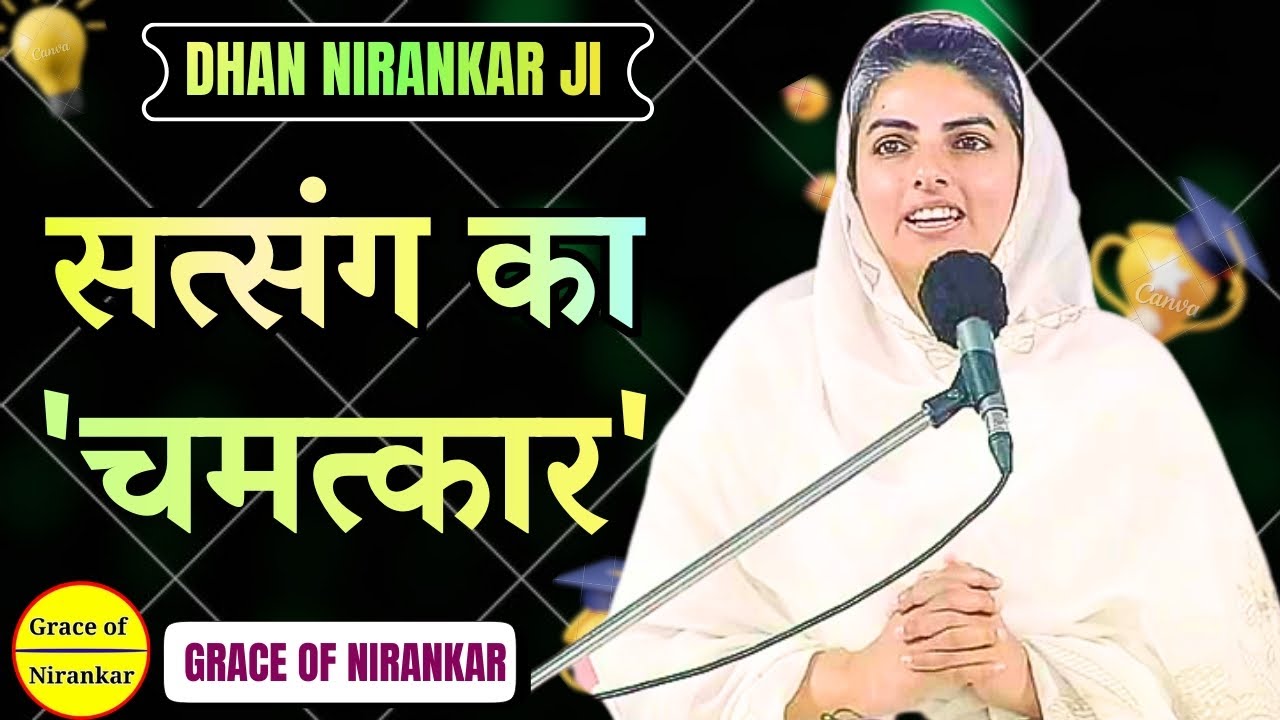 सत्संग का चमत्कार || Magic of Satsang || प्रेरणादायक कहानियाँ || Motivational Stories || Nirankari 