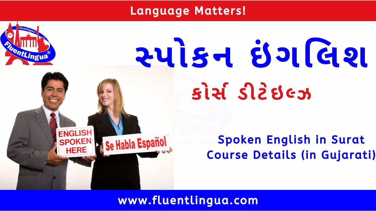 Spoken English in Surat -- Course Details (in Gujarati)
