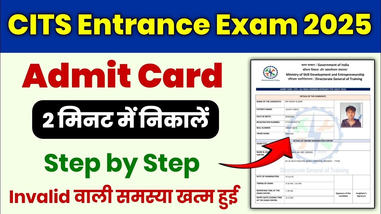 CITS Admit Card 2025 kaise download kare | CITS Hall Ticket Download 2025 | CITS Admit Card Download
