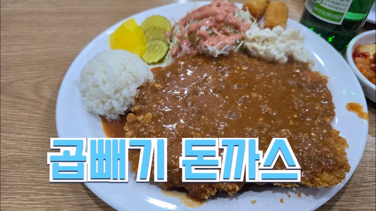 [대구맛집]갓성비 왕돈까스 혼술 혼밥 가능 사라진줄 알았던 식당을 찾았습니다/곱빼기식당 