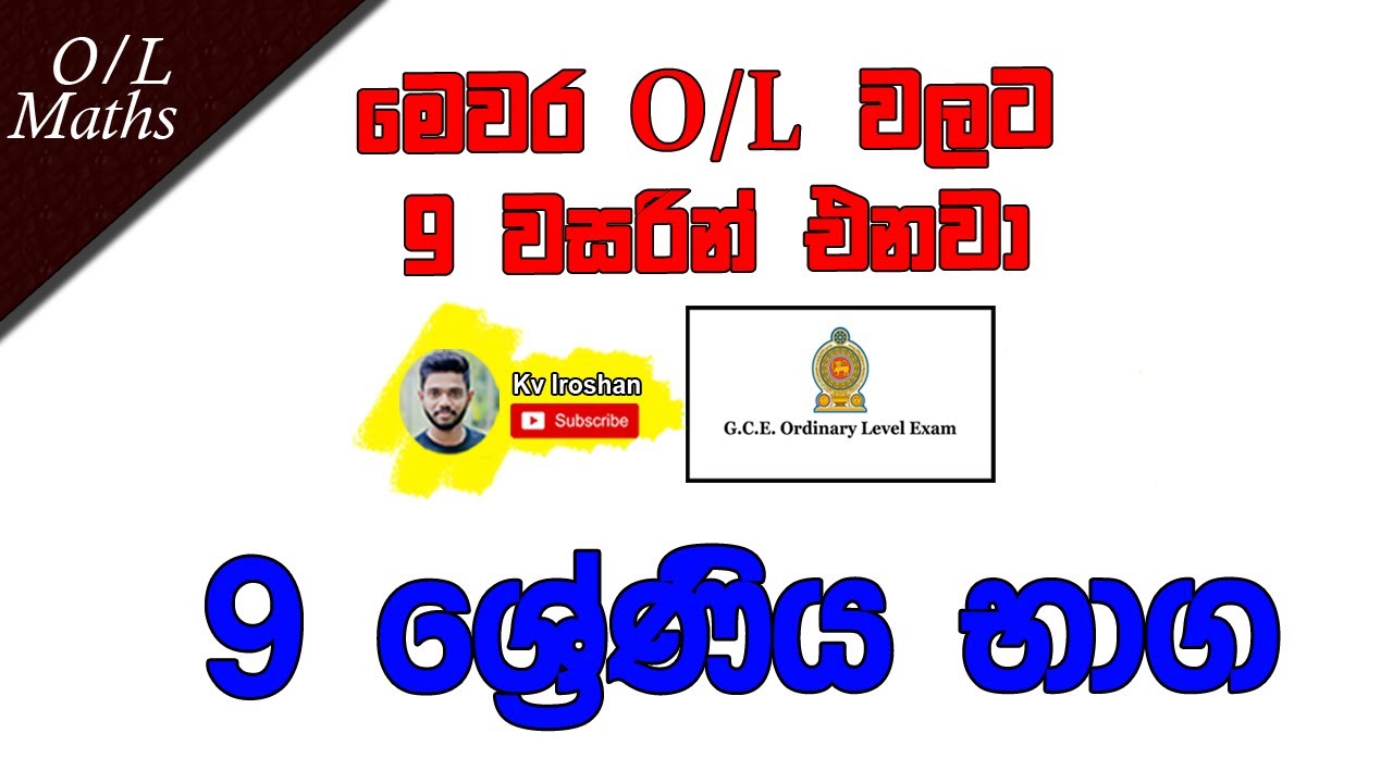 Grade 9 Maths - Baga | භාග | O/L Mathematics in Sinhala | Grade 9  Fractions