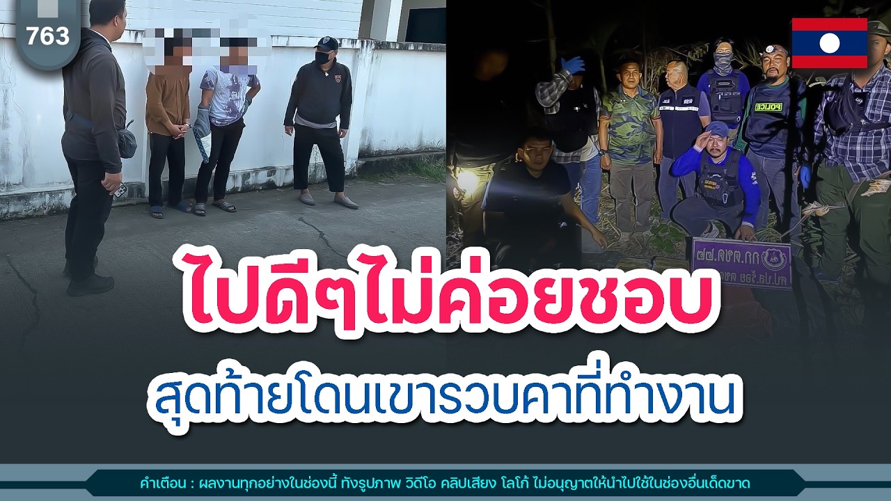 🔴ไปดีๆไม่ค่อยชอบ สุดท้ายโดนเขารวบคาที่ทำงาน | Time to share | EP. 763