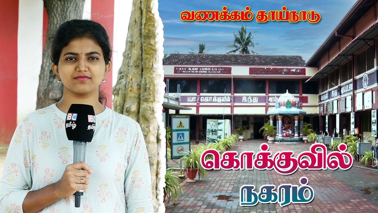 கொக்குவில் நகரம் | வணக்கம் தாய்நாடு | Kokuvil | Vanakkam Thainadu | IBC