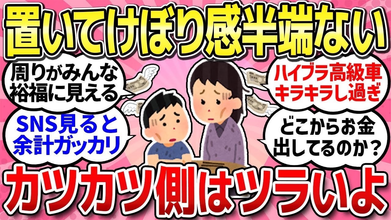 【有益スレ】自分以外の人がみんなお金持ちに見えてしょうがない   裕福な生活してるのですか？【ガルちゃんまとめ】