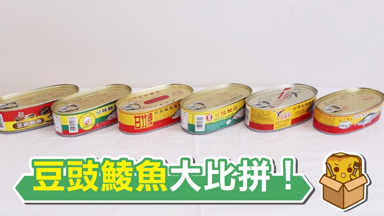 [窮L遊記] 豆豉鯪魚大比拼！