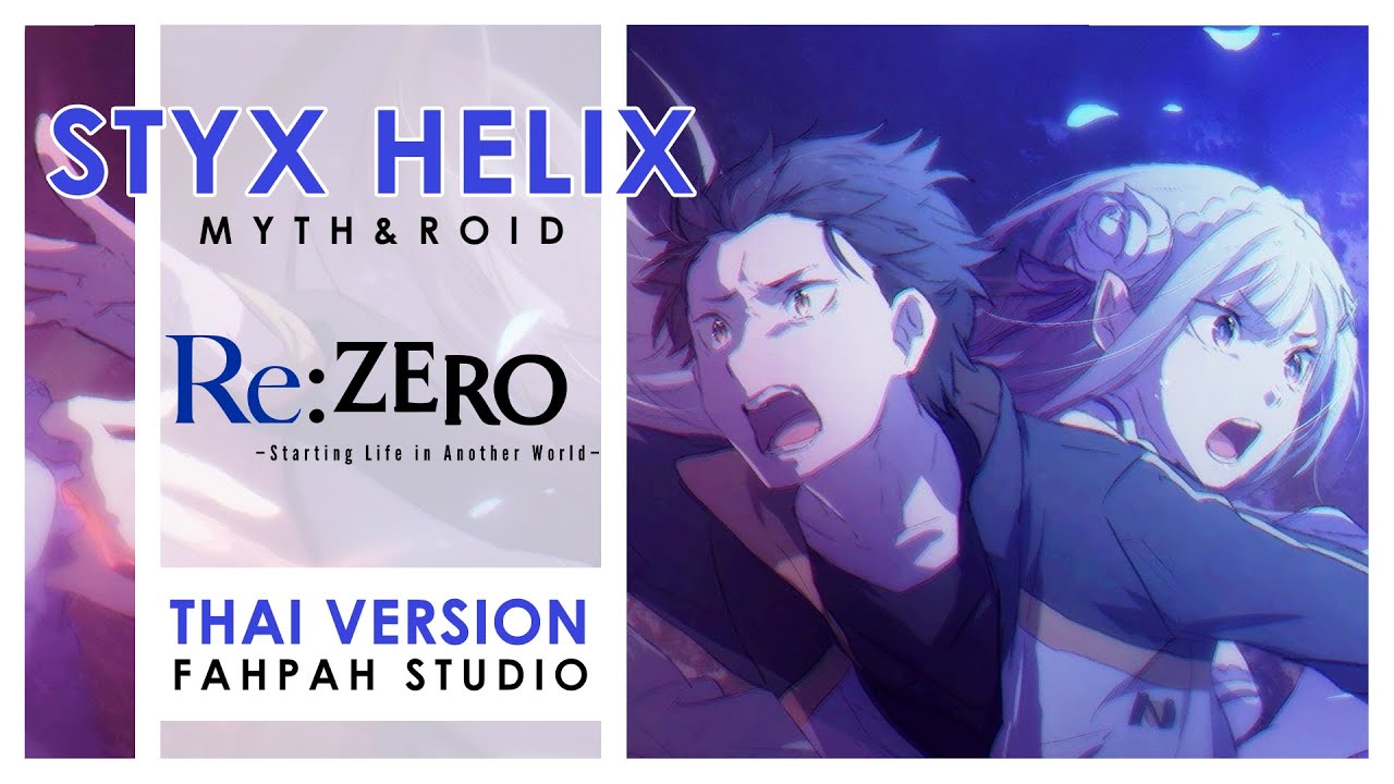 (Thai Version) STYX HELIX - MYTH&ROID 【Re:Zero】┃ FAHPAH ⚡