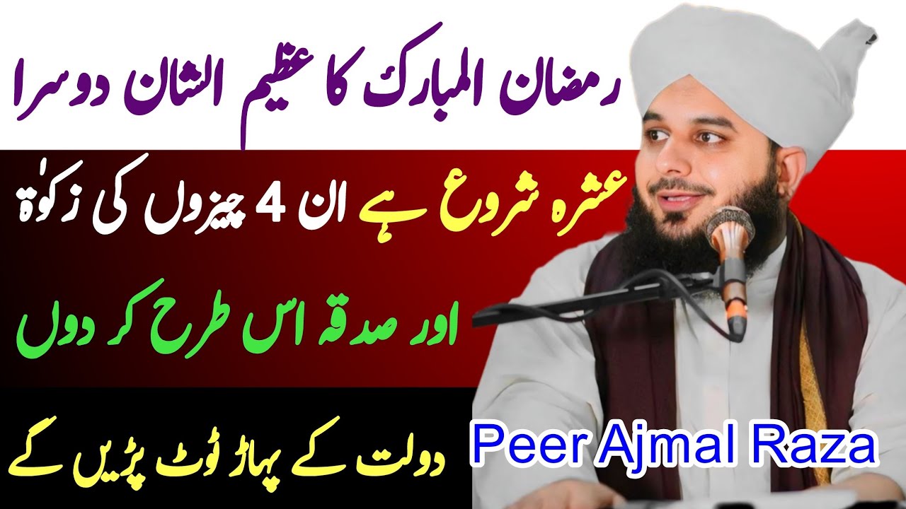 Peer ajmal raza qadri new bayan|Peer ajmal raza qadri new bayan 2026|Peer ajmal|All Islami Bayan1