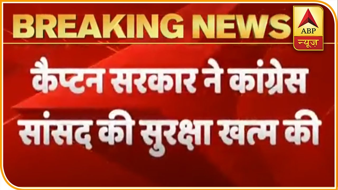 Pratap Singh Bajwa's Serious Allegations Against Captain Amrinder Singh | ABP News