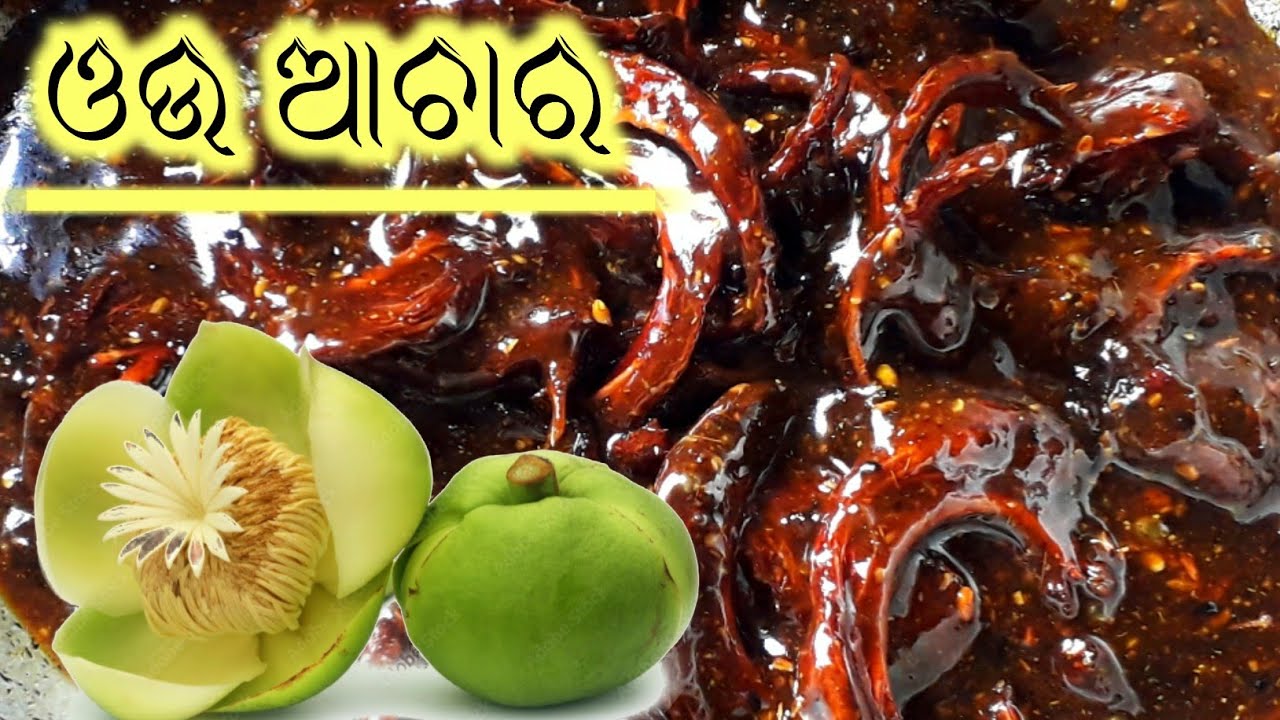 ସଂପୂର୍ଣ୍ଣ ନୂଆ ସ୍ୱାଦର ଓଉ ଆଚାର 🔥😋| Ou Achara In Odia |Ou Achara Recipe| Ou Khatta Odia Recipe |